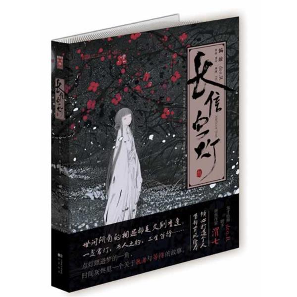 【正版书】 长信宫灯 deo.R 中国致公出版社