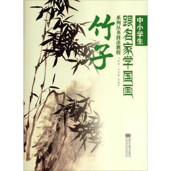 【正版书】 竹子 宁家禄,裴丽华 著 黑龙江美术出版社