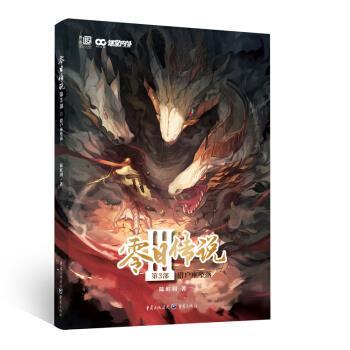 【正版书】 零日传说 第3部 猎户座坠落 陈虹羽 著 重庆出版社
