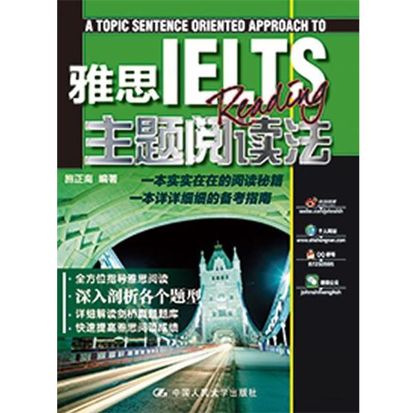 【正版书】 雅思主题阅读法 施正南 中国人民大学出版社