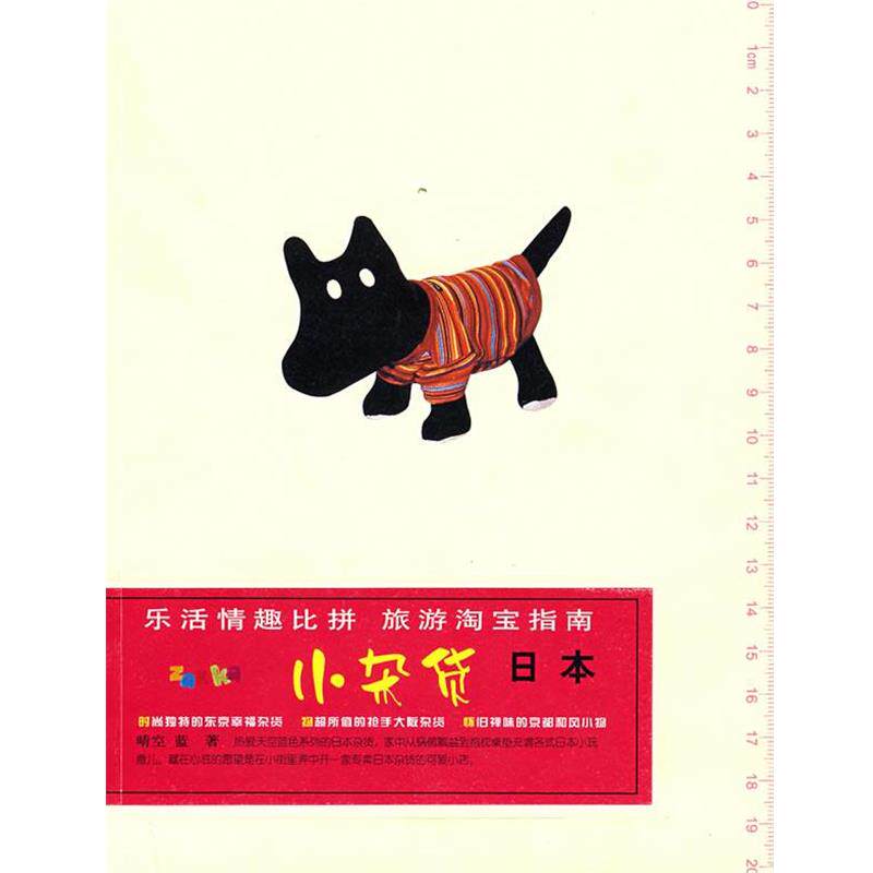 【正版书】 小杂货？日本 晴空 蓝 著 广西师范大学出版社