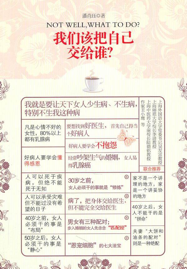 【正版现货】我们该把自己交给谁？ 潘肖珏