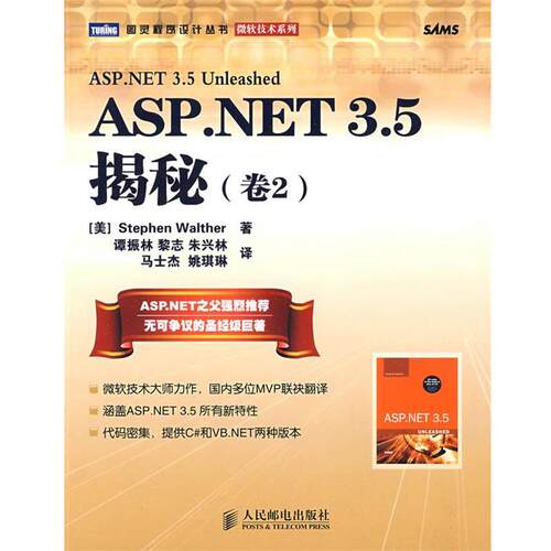 【正版书】 ASP.NET 3.5 揭秘 （美）沃尔瑟　著,谭振林　等译 人民邮电出版社