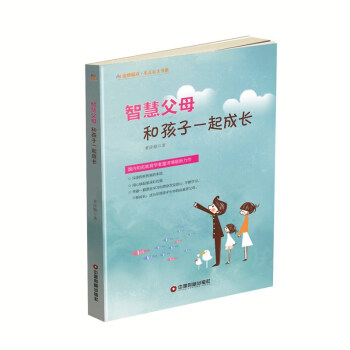 【正版现货】智慧父母-和孩子一起成长 童诗博