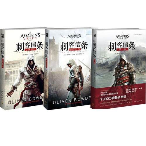 【正版书】 刺客信条:文艺复兴 (英)奥利弗·波登　著,朱佳文　译 新星出版社