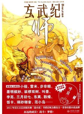 【正版书】 玄武纪·师 木剑客,傲月寒　主编 长江文艺出版社