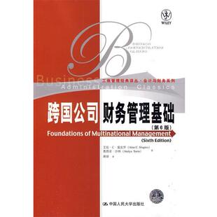 【正版书】 跨国公司财务管理基础 夏皮罗,沙林　著,蒋屏　译 中国人民大学出版社