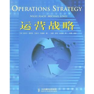 刘易斯 李军 Lewis 美 Slack 社 译 人民邮电出版 运营战略 斯莱克 刘晋 著 向佐春 书 正版