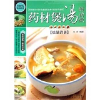 【正版书】 药材煲汤好功效—低脂 邓欣 著 广东经济出版社
