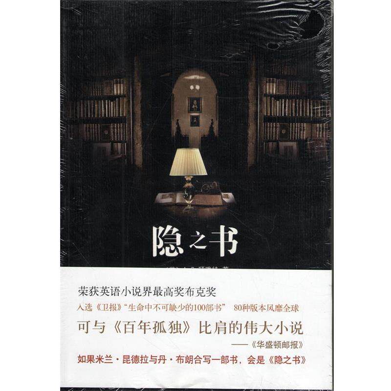 【正版书】 隐之书 [英] 拜雅特 著,于冬梅,宋瑛堂 译 南海出版公司