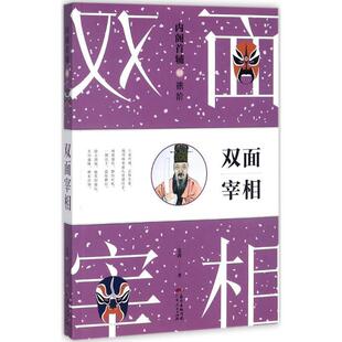 【正版书】 内阁首辅02双面宰相:徐阶 文茜 著 广东人民出版社