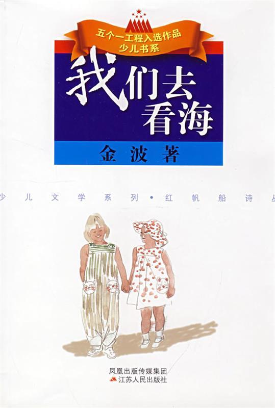 【正版现货】我们去看海