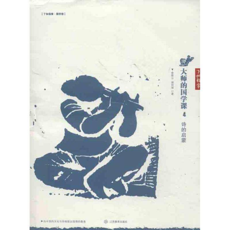 【正版书】 大师的国学课4:诗的启蒙 俞陛云,胡怀琛　著 江西教育出版社,书籍/杂志/报纸,中国古代随笔,淘宝优惠券,粉丝福利购,淘宝优惠卷