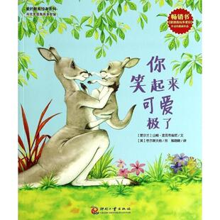 【正版书】 爱的教育绘本系列:你笑起来可爱极了 (爱尔兰)麦克布雷尼　文,(英)查尔斯夫格　图,郭晓晓　译 文化发展出版社