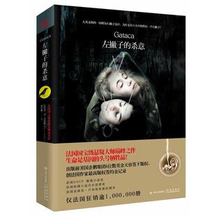 【正版书】 左撇子的杀意 弗兰克·蒂利耶 著,谢莎娜 译 四川人民出版社