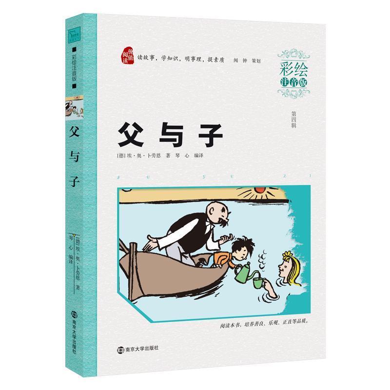 【正版书】 父与子 (德)卜劳恩 南京大学出版社