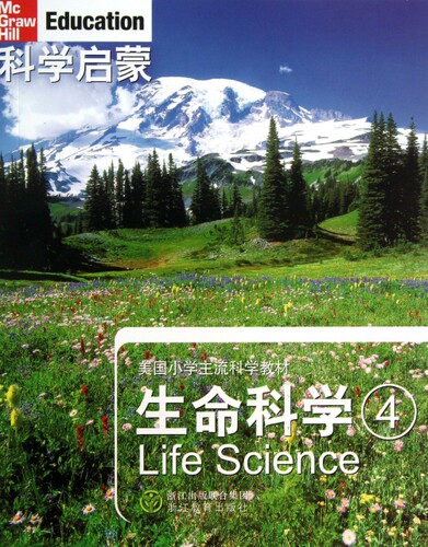 【正版现货】生命科学(4美国小学主流科学教材)/科学启蒙