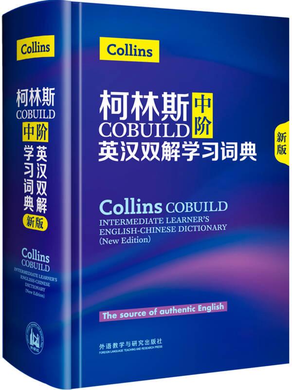 【正版现货】柯林斯COBUILD中阶英汉双解学习词典(新版)