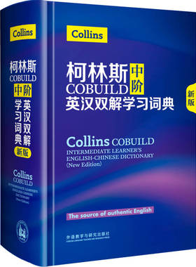 【正版现货】柯林斯COBUILD中阶英汉双解学习词典(新版)