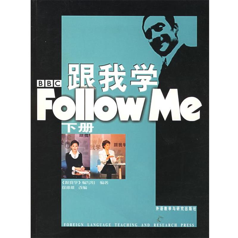 【正版书】 跟我学Follow Me—影响一代中国人的BBC英语教学节目 《跟我学》编写组 编,徐雄雄 改编 外语教学与研究出版社