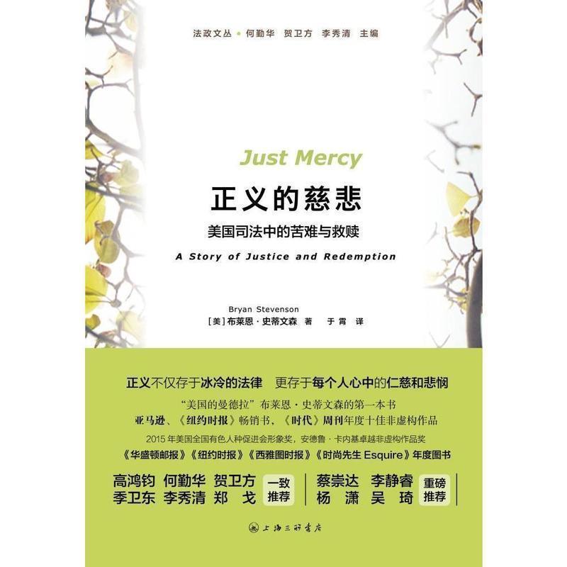 【正版书】 正义的慈悲 布莱恩 上海三联书店