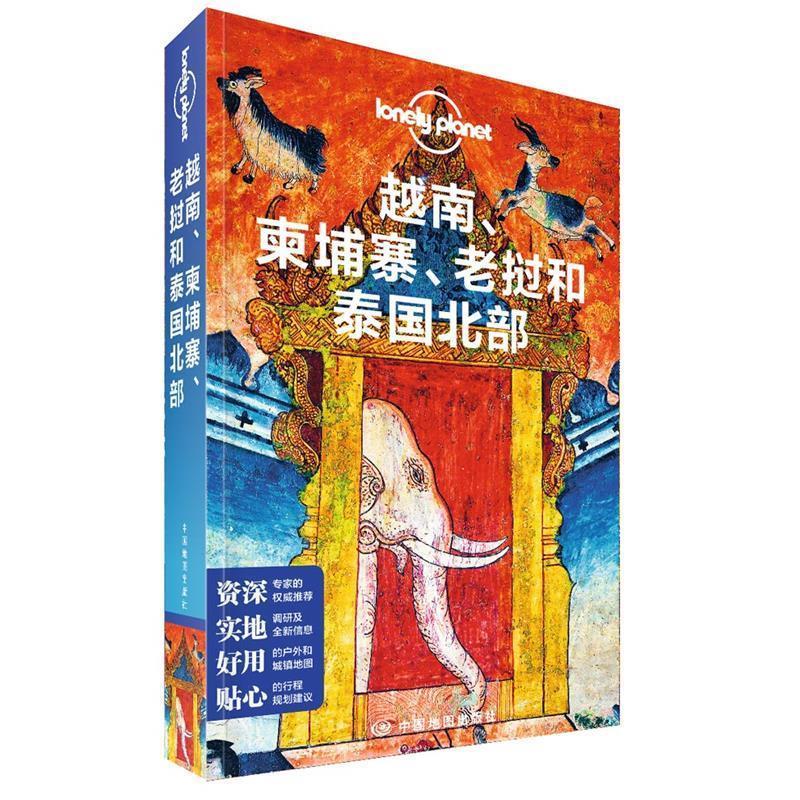 【正版书】 LP东南亚 澳大利亚LonelyPlanet公司 中国地图出版社