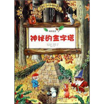 【正版书】 托尼&middot;沃尔夫经典作品 [意] 艾莉莎&middot;普拉蒂 著,[意] 托尼&middot;沃尔夫 绘,袁洁 安徽少年儿童出版社