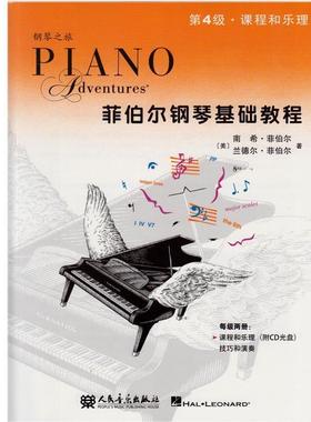 【正版书】 菲伯尔钢琴基础教程 第4级 课程和乐理 (美)菲伯尔(Faber,N.),(美)菲伯尔(Faber,R.),　著,刘 人民音乐出版社