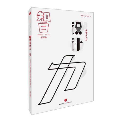 【正版现货】知日-设计力 苏静