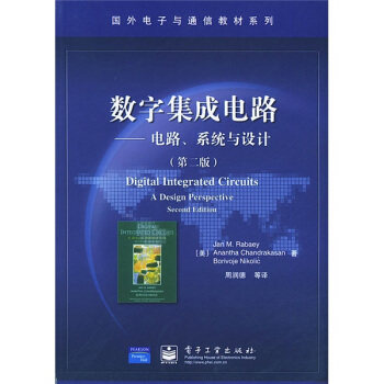 【正版现货】数字集成电路-电路系统与设计 [美]拉贝艾（Rab