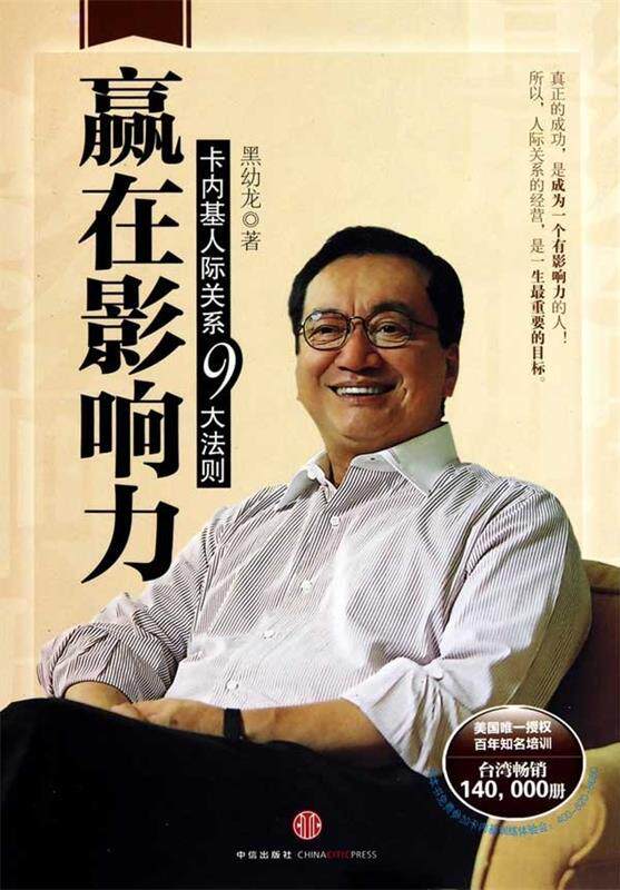 【正版现货】赢在影响力 黑幼龙