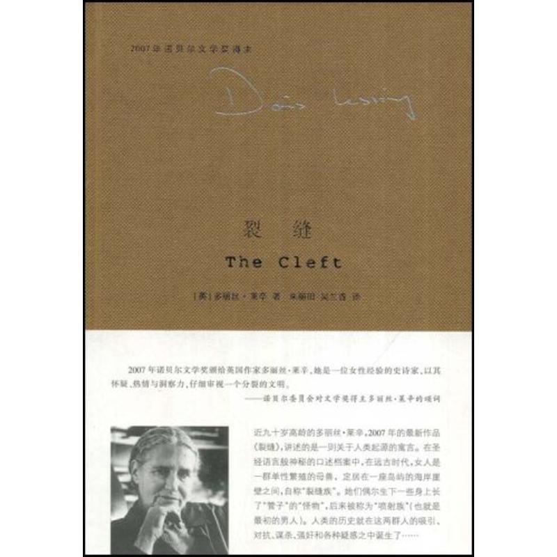 【正版书】 裂缝 (英)莱辛(Lessing,D.)　著,朱丽田,吴兰香　译 南京大学出版社