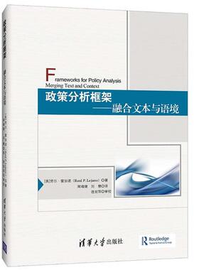 【正版现货】政策分析框架 融合文本与语境 Raul P.Lej