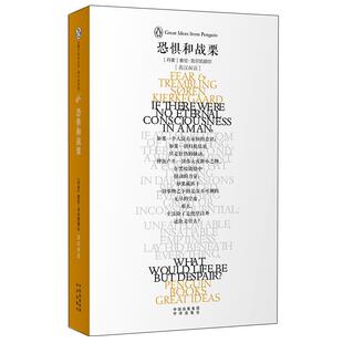 【正版书】 恐惧和战栗 [丹]克尔凯郭尔　著,张卓娟　译 中国对外翻译出版公司