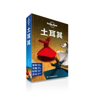 【正版书】 孤独星球Lonely Planet旅行指南系列:土耳其 澳大利亚LonelyPlanet公司 中国地图出版社