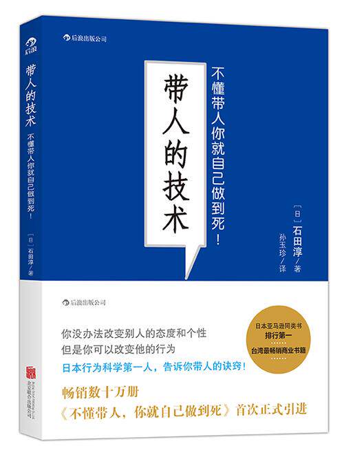 【正版现货】带人的技术-不懂带人你就自己做到死 北京联合出版公司