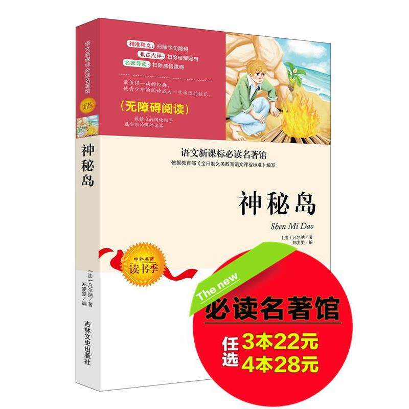 【正版书】 世界少年文学名著文库:一千零一夜 中国书店出版社