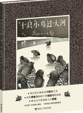 【正版现货】十只小鸟过大河 [加拿大]西布莉·杨