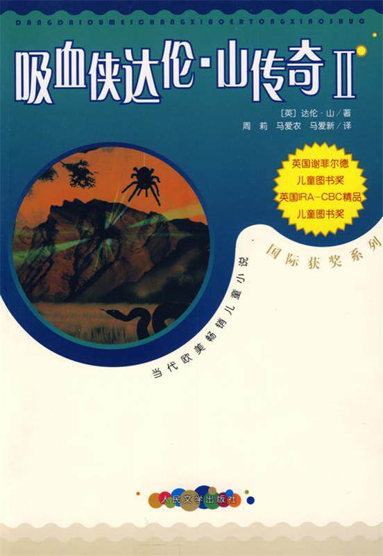 【正版现货】吸血侠达伦-山传奇2 [英]达伦·山（Sh