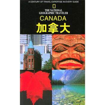 【正版现货】加拿大-国家地理学会旅行家系列 [加拿大]迈克尔·艾
