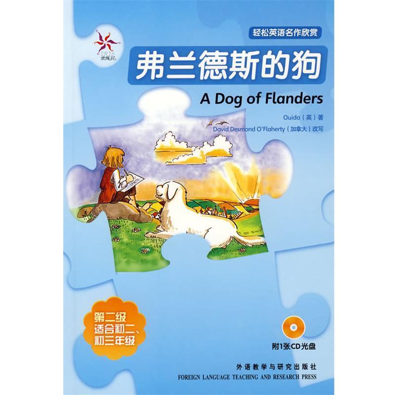 【正版书】 弗兰德斯的狗—全彩色,中小学英文名著 (英)韦达 外语教学与研究出版社