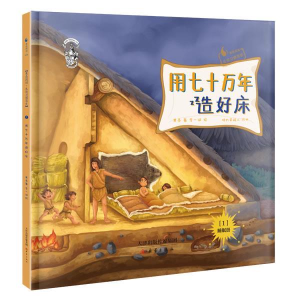 【正版书】 果壳阅读·生活习惯简史1·睡眠册:用七十万年造好床 果壳 新蕾出版出版社