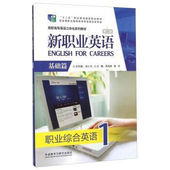 【正版书】 新职业英语 基础篇 职业综合英语1 谭海涛,蒋剡,徐小贞 编 外语教学与研究出版社,书籍/杂志/报纸,期刊杂志,淘宝优惠券,粉丝福利购,淘宝优惠卷