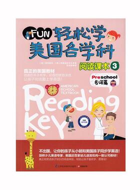 【正版书】 轻松学美国各学科阅读课本 3 美国普特莱克,韩国逸创文化　著,欧宝妮　译 江苏科学技术出版社