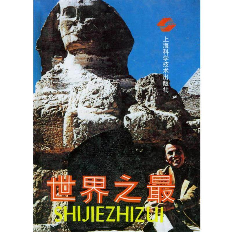 【正版书】 本社 编,胡伟民,张洁佩,陆正华 等责任编辑 上海科学技术出版社