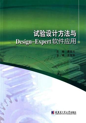 【正版现货】试验设计方法与Design-Expert软件应用 葛宜元