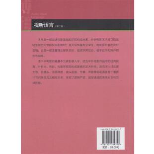 【正版书】 视听语言 陆绍阳　著 北京大学出版社