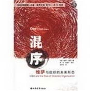 【正版书】 混序-维萨与组织的未来形态 迪伊.霍克著 上海远东出版社