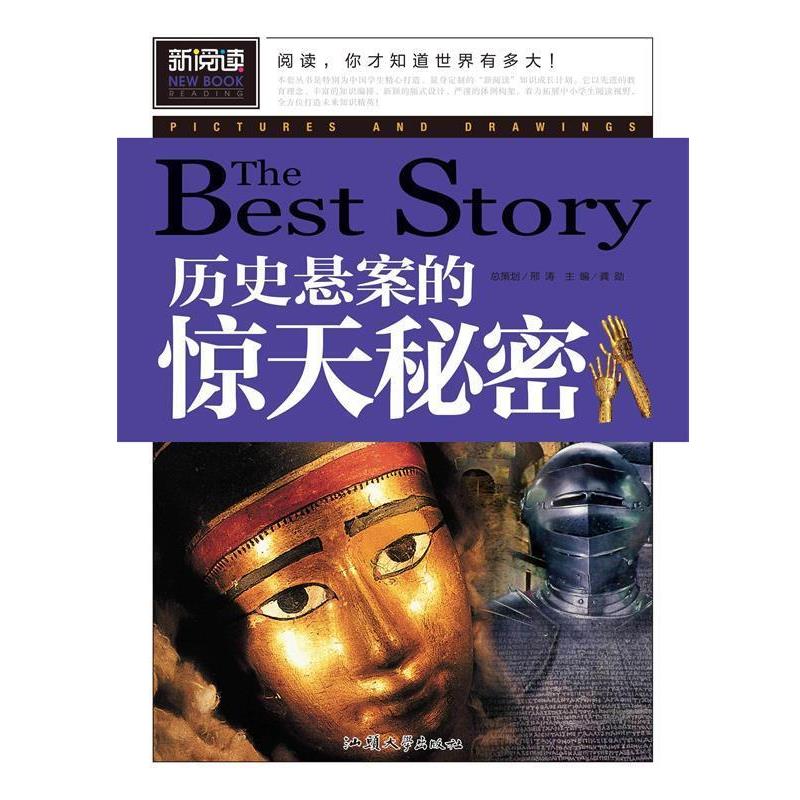【正版书】 历史悬案的惊天秘密 龚勋 汕头大学出版社