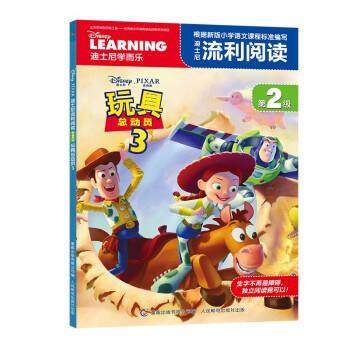 【正版书】 迪士尼流利阅读第2级 玩具总动员3 [美]迪士尼 人民邮电出版社,书籍/杂志/报纸,绘本/图画书/少儿动漫书,淘宝优惠券,粉丝福利购,淘宝优惠卷